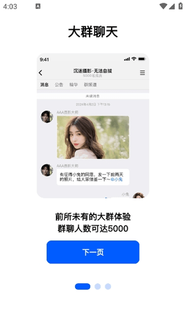 电鸽破解版轻量版安卓版 电鸽破解版轻量版安卓版
