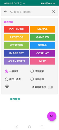 e站ehviewer官方版手机安卓版下载