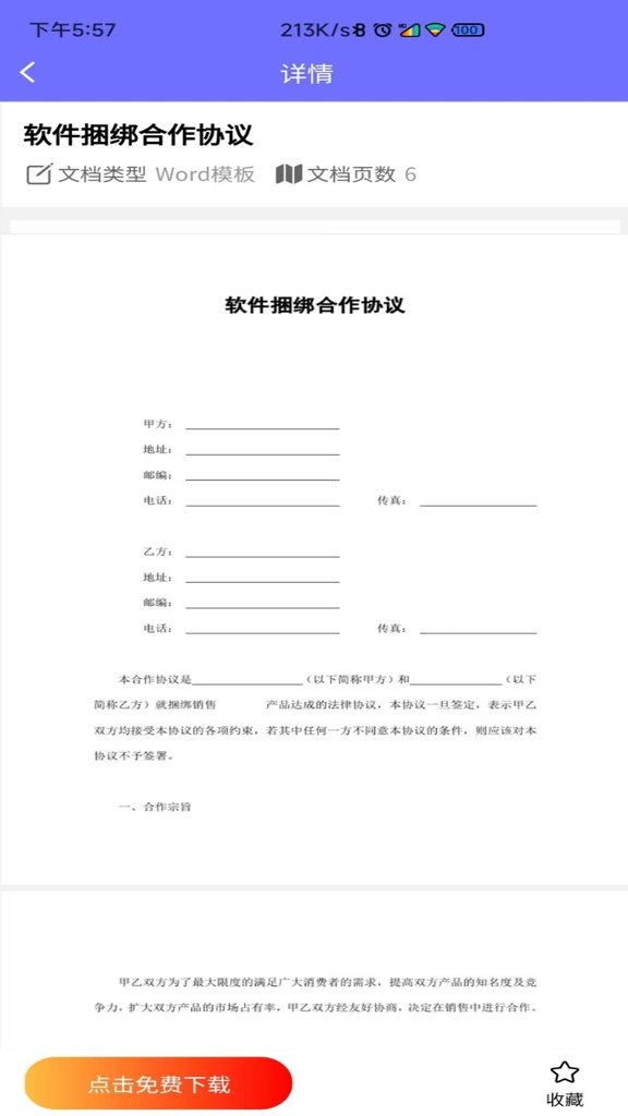 Word模板