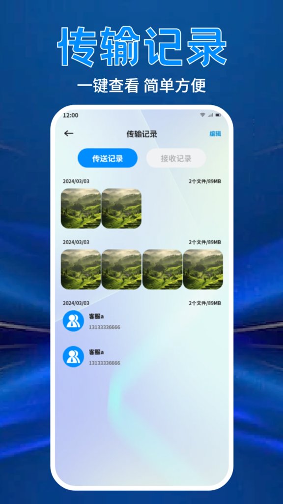 通讯录助手