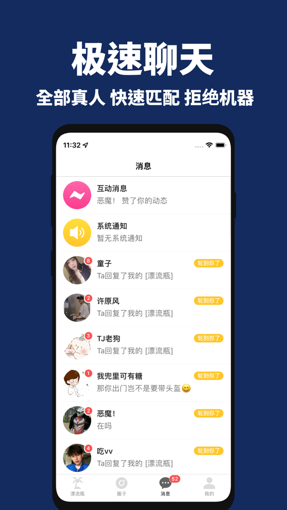 走心漂流瓶