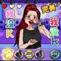 我没K节奏达人官方版