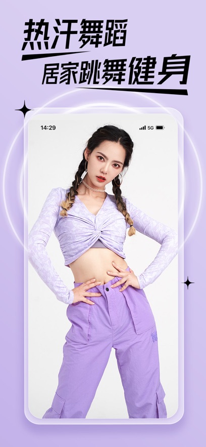 热汗舞蹈