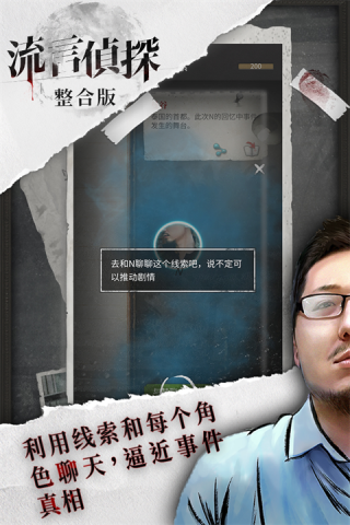 流言侦探破解版
