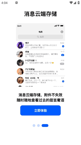 电鸽破解版轻量版安卓版