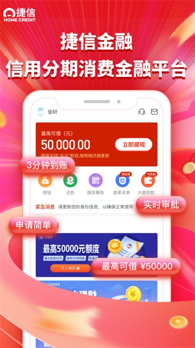 捷信金融
