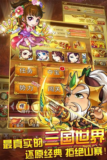 三国来了 三国来了