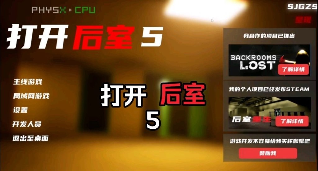 打开后室5手机版最新