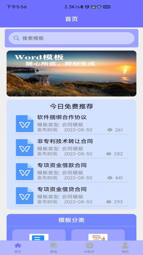Word模板