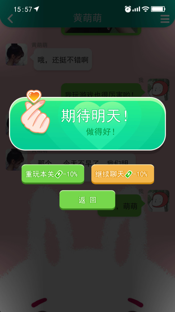 甜蜜女友3冷狐直装App安卓版