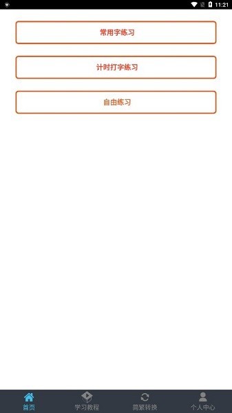 喵喵打字赚钱官方入口安卓版