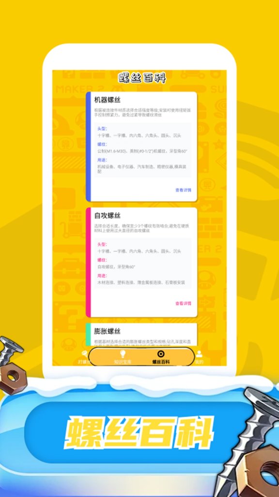 螺丝爱消消官方版