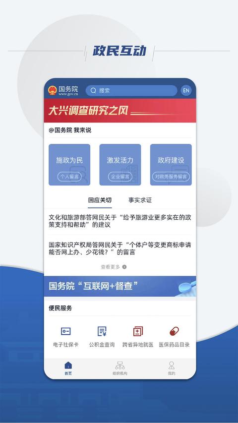 国务院app最新版