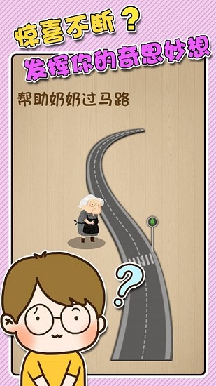 最强闯关者:脑洞
