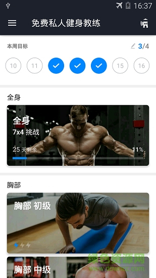 免费私人健身教练 免费私人健身教练