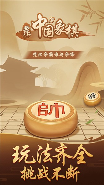 多乐中国象棋完整版 多乐中国象棋完整版
