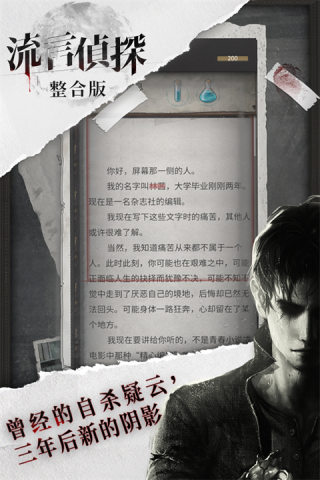流言侦探破解版