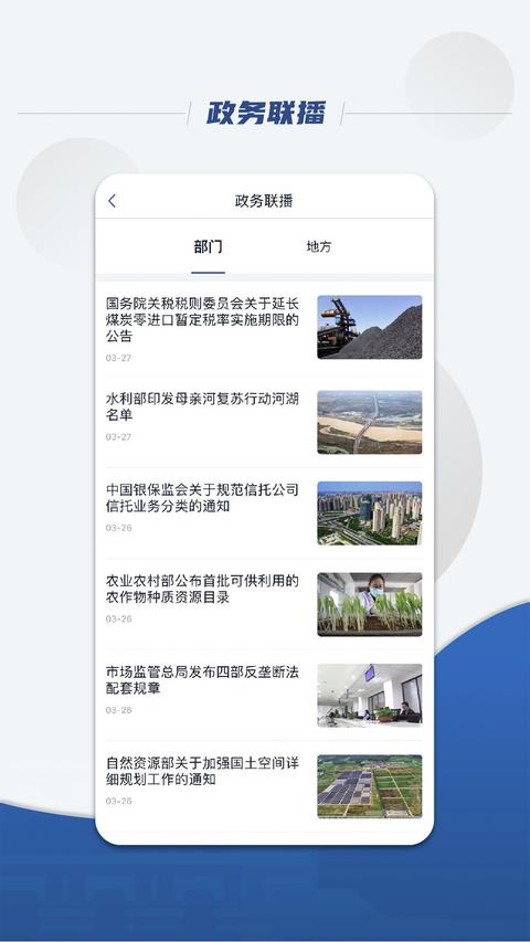 国务院app最新版