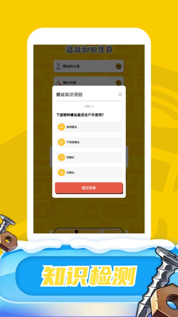 螺丝爱消消官方版