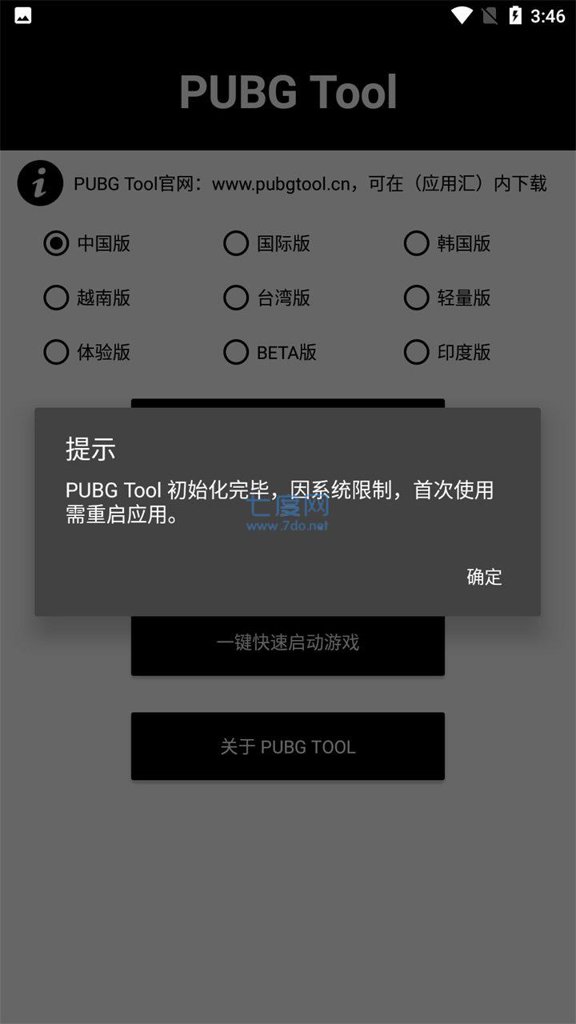 PUBGToolapp免费版
