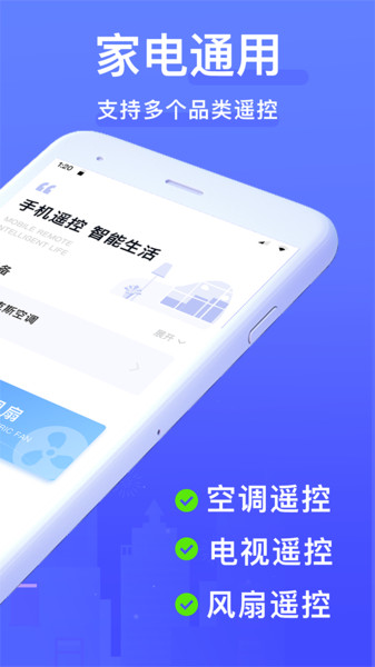 空调手机遥控器