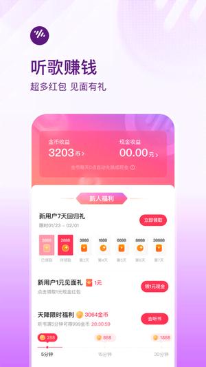 番茄音乐(原畅听音乐)
