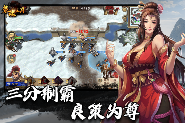 策魂三国 策魂三国