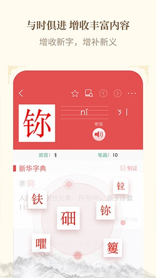新华字典给力最新版
