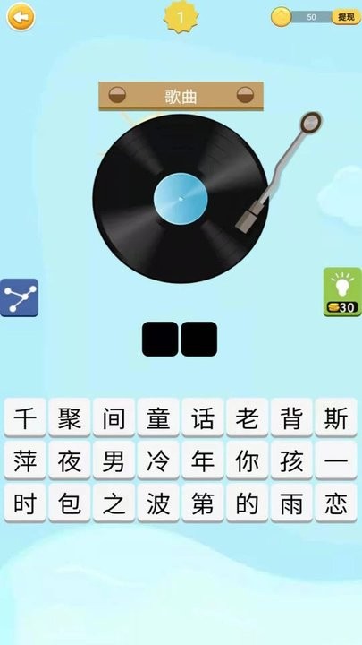 猜歌领红包
