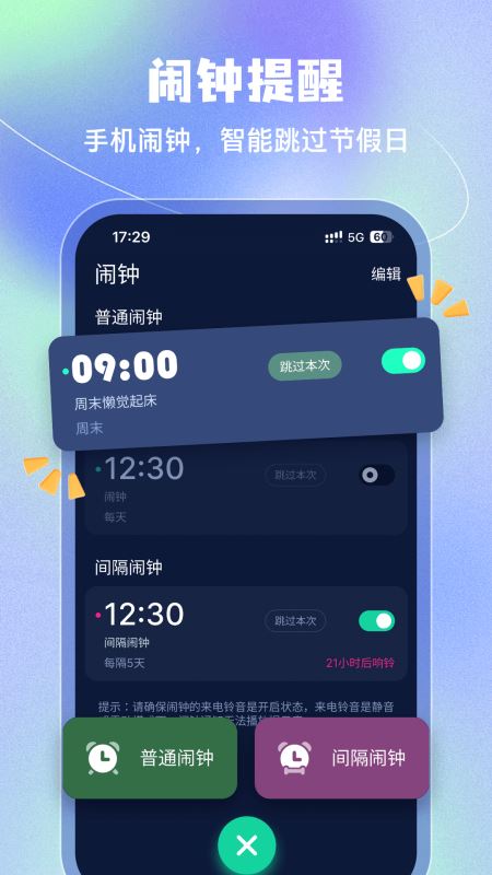 手机闹钟(免费闹钟软件)v5.2.68安卓版