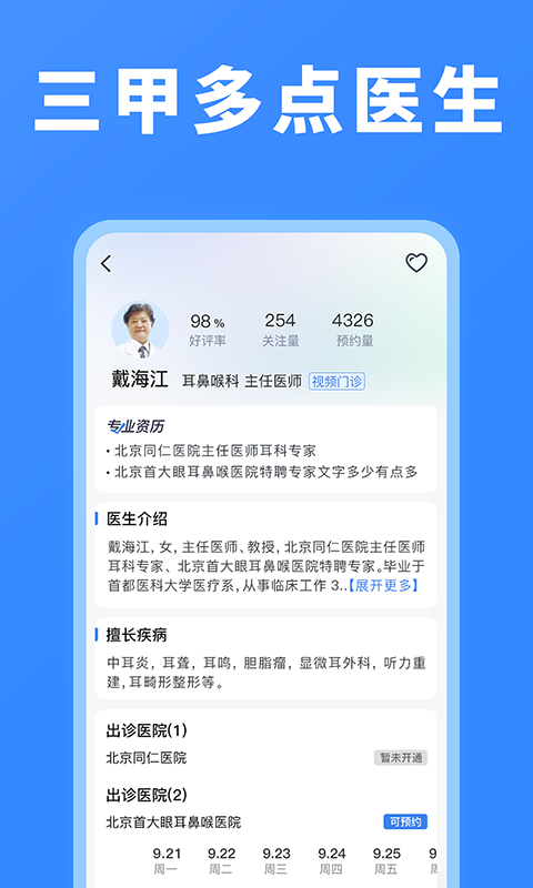 北京医院挂号网
