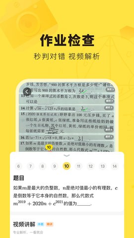 快对作业iOS版