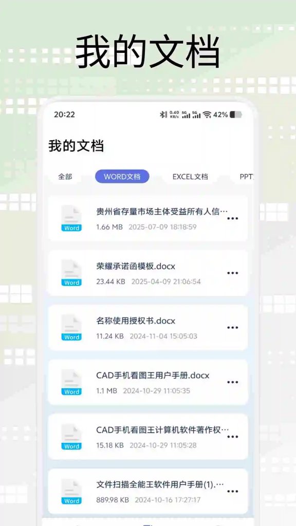 口袋扫描王助手 口袋扫描王助手