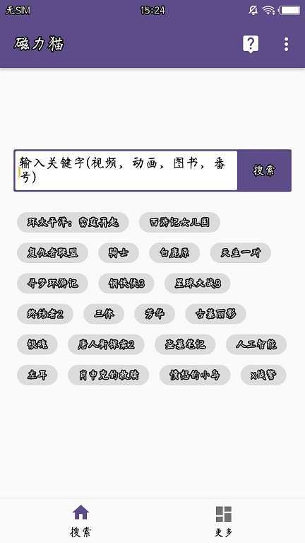 磁力猫cilimao官网最新安卓版