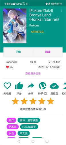e站ehviewer官方版手机安卓版下载