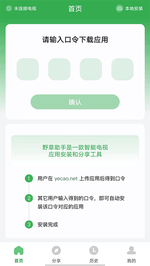 野草助手官方TV正版最新版