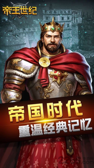 帝王世纪 帝王世纪