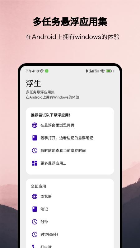 浮生(多任务悬浮窗口软件)v1.1.13安卓版