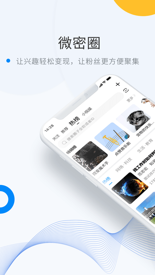 微密圈破解版官网手机版下载