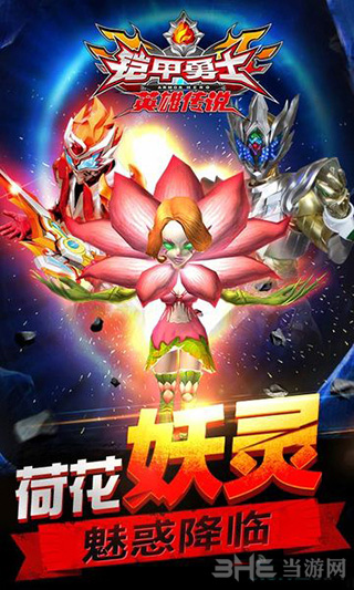 铠甲勇士之英雄传说破解版免内购最新版v1.5.1