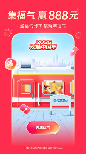 西瓜视频极速版赚钱