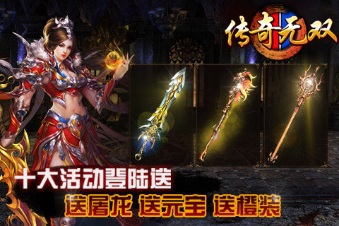 传奇无双移动版 传奇无双移动版