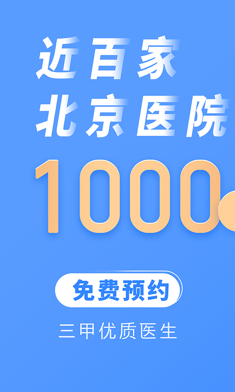 北京医院挂号网