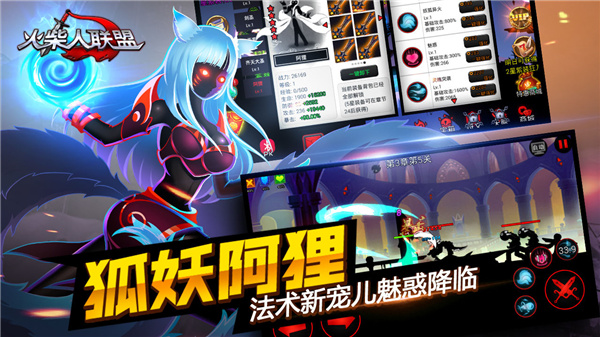 火柴人联盟:竞技场