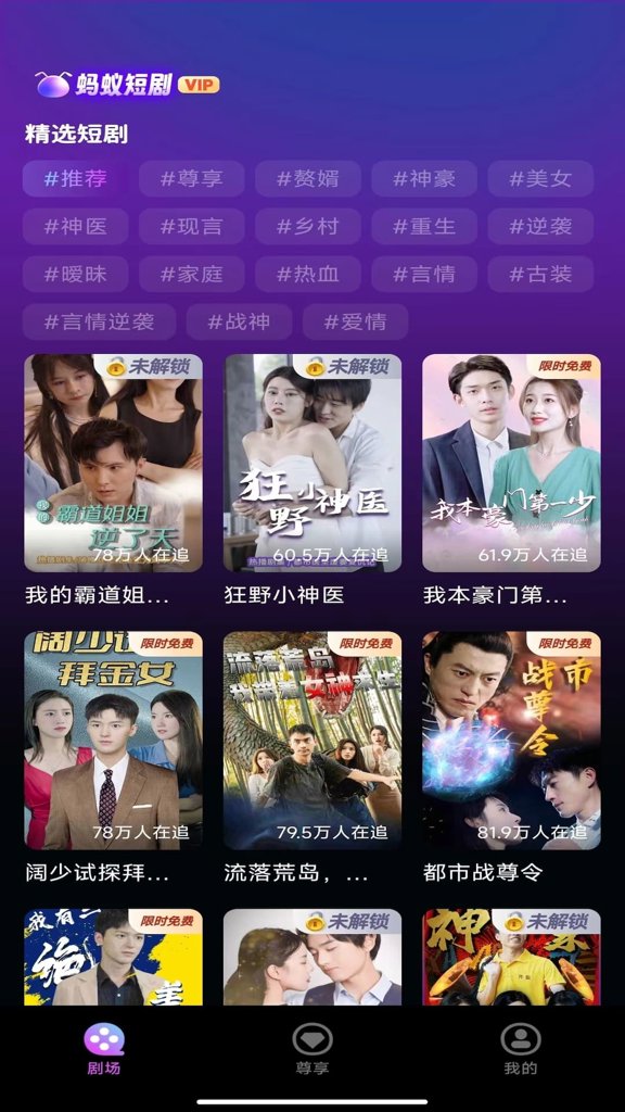 蚂蚁短剧赚钱版