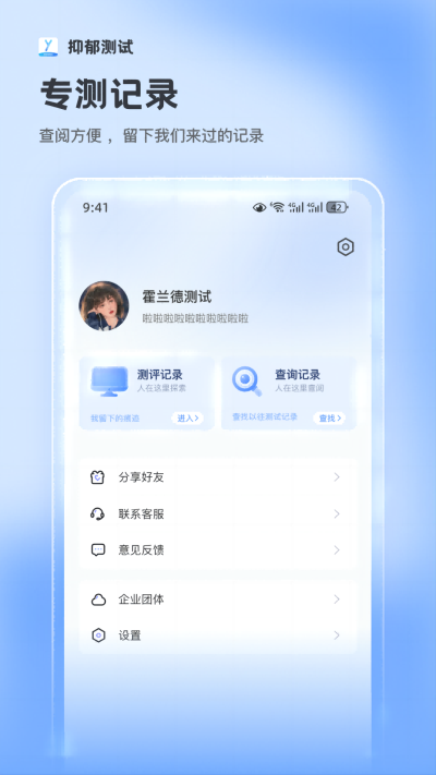 抑郁症测试
