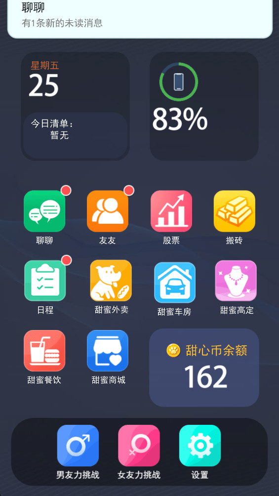 甜蜜女友3冷狐直装App安卓版