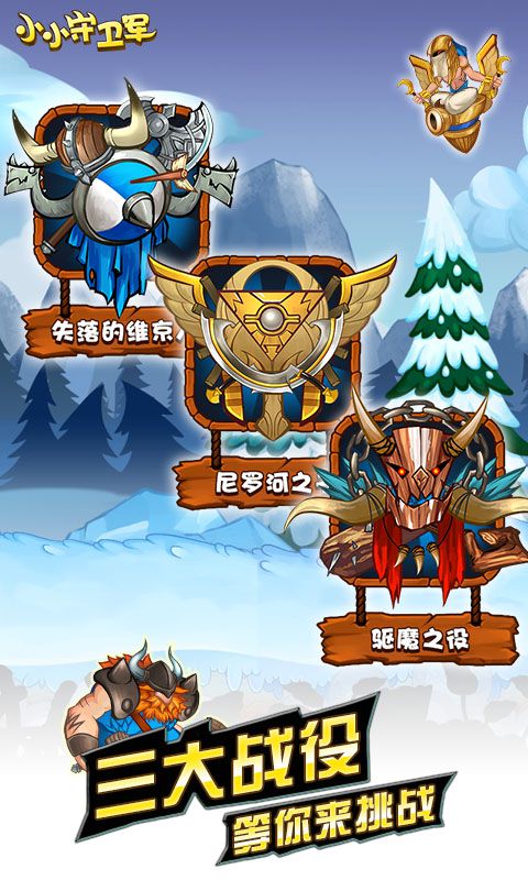 小小守卫军 小小守卫军