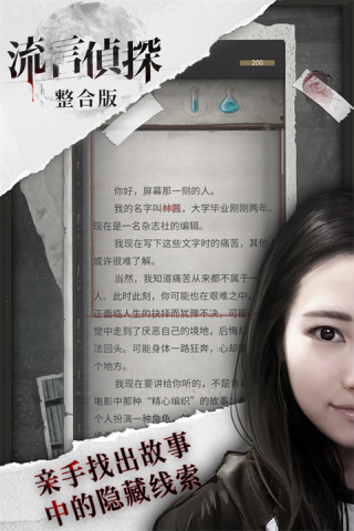 流言侦探破解版