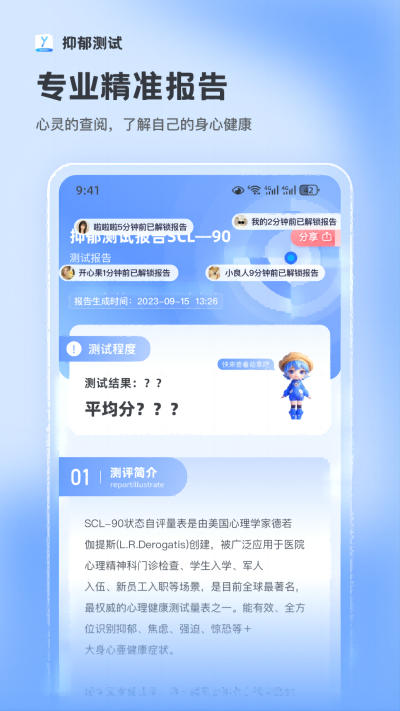 抑郁症测试